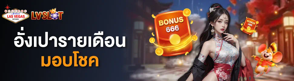 ฝาก 1 บาท รับ 50 วอ เลท ล่าสุด： เกมสล็อตออนไลน์ชวนสนุก